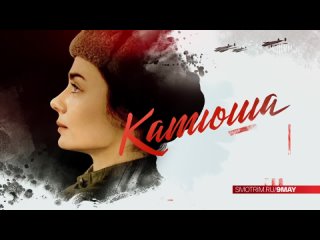 katyusha (2023). trailer. from may 9 to russia 1